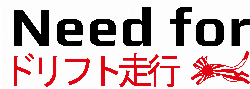 Need for Drift - Camisetas e produtos personalizados