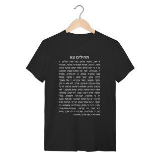 Camiseta Salmo 91 em Hebraico: A Proteção Original – Edição Especial