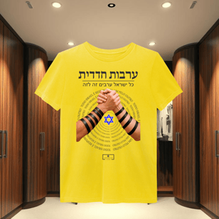 Nome do produto T-Shirt Estonada - ARVUT HADADIT