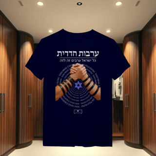 Nome do produto T-Shirt Quality - ARVUT HADADIT