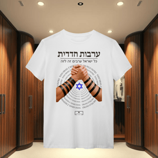 Nome do produto T-Shirt Quality - ARVUT HADADIT