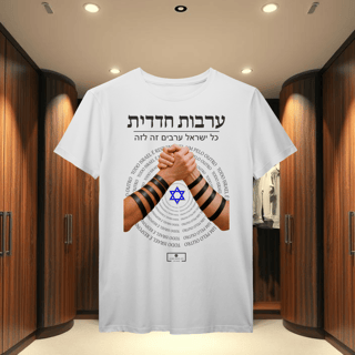 Nome do produto T-Shirt Prime - ARVUT HADADIT