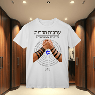 Nome do produto T-Shirt Classic - ARVUT HADADIT