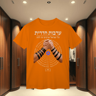 Nome do produto T-Shirt Classic - ARVUT HADADIT