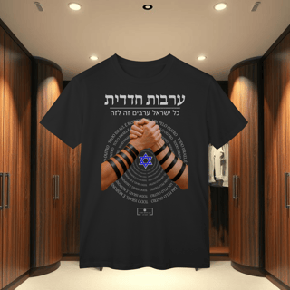 Nome do produto T-Shirt Classic - ARVUT HADADIT