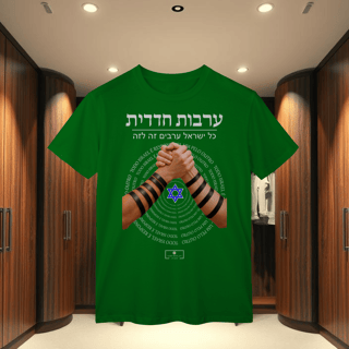 Nome do produto T-Shirt Classic - ARVUT HADADIT