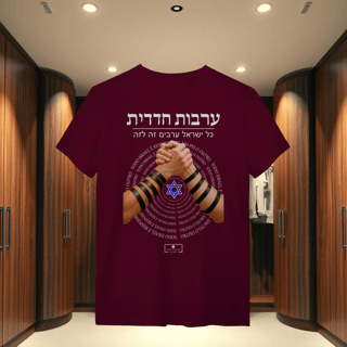 Nome do produto T-Shirt Quality - ARVUT HADADIT