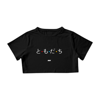 Friends ともだち