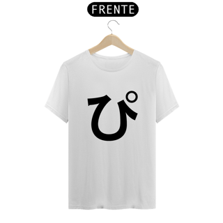 Camiseta Classic Hiragana PI ぴ