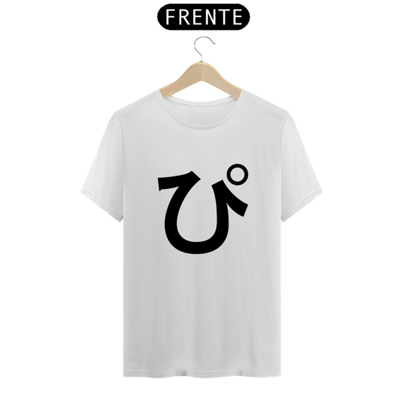 Camiseta Classic Hiragana PI ぴ