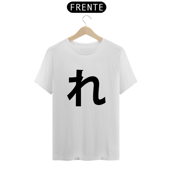 Camiseta Classic Hiragana RE れ
