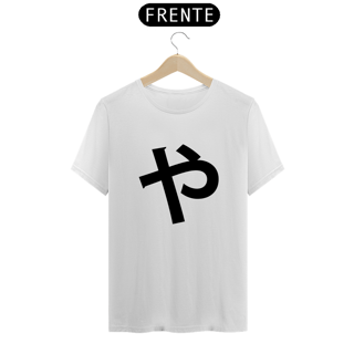 Camiseta Classic Hiragana YA ゃ