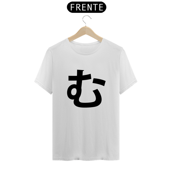 Camiseta Classic Hiragana MU む