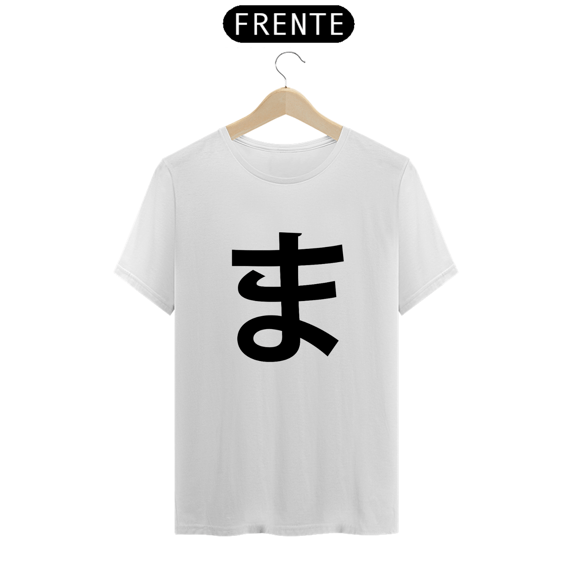 Camiseta Classic Hiragana MA ま