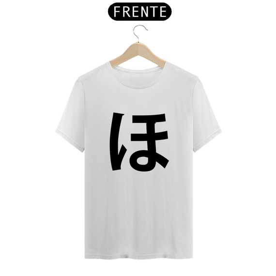 Camiseta Classic Hiragana HO ほ