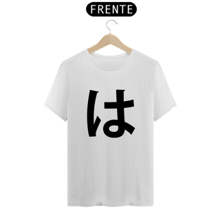 Nome do produtoCamiseta Classic Hiragana HA は