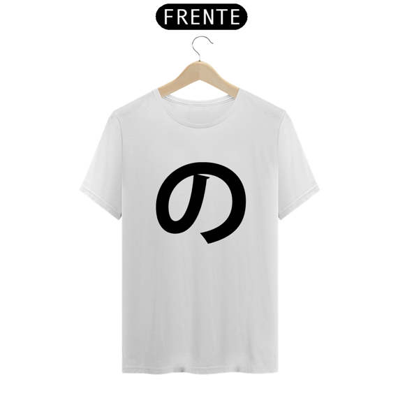 Camiseta Classic Hiragana NO の