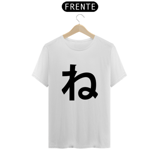 Camiseta Classic Hiragana NE ね