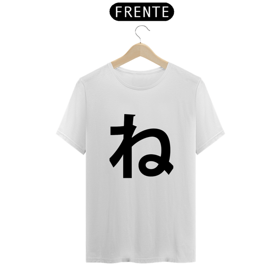 Camiseta Classic Hiragana NE ね
