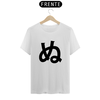 Nome do produtoCamiseta Classic Hiragana NU ぬ