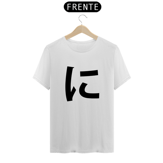 Camiseta Classic Hiragana NI に