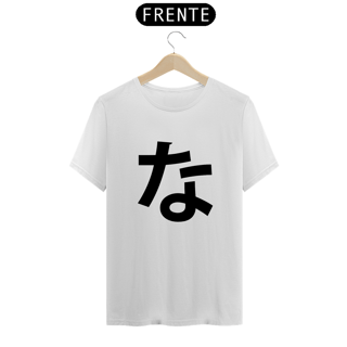 Nome do produtoCamiseta Classic Hiragana NA な