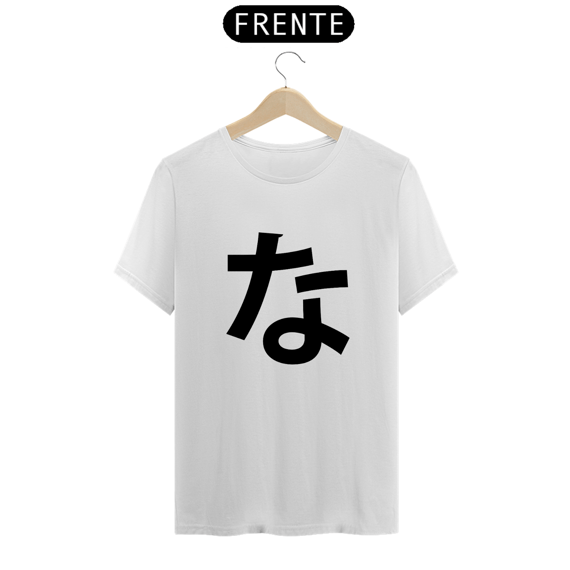 Camiseta Classic Hiragana NA な