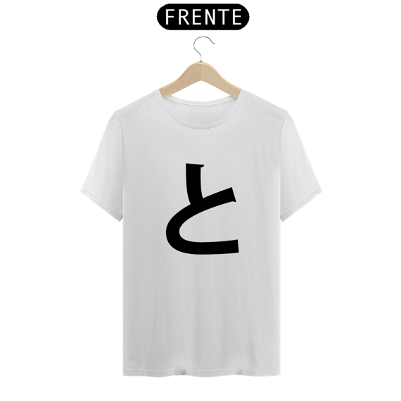 Camiseta Classic Hiragana TO と