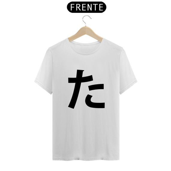 Camiseta Classic Hiragana TA た