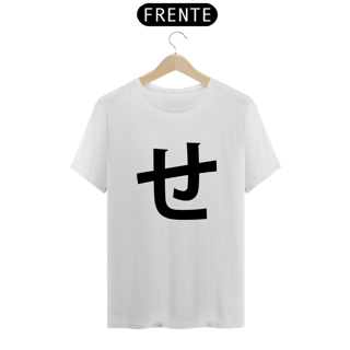 Camiseta Classic Hiragana SE せ