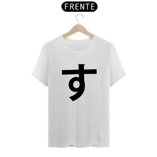 Camiseta Classic Hiragana SU す