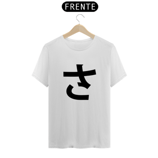 Nome do produtoCamiseta Classic Hiragana SA さ