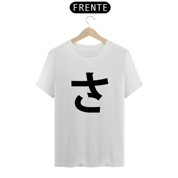 Camiseta Classic Hiragana SA さ