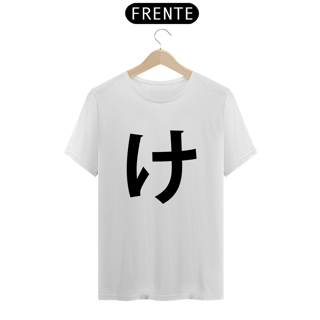 Nome do produtoCamiseta Classic Hiragana KE け