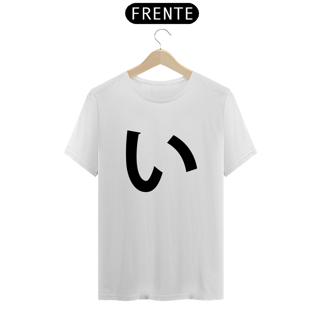 Camiseta Classic Hiragana I い