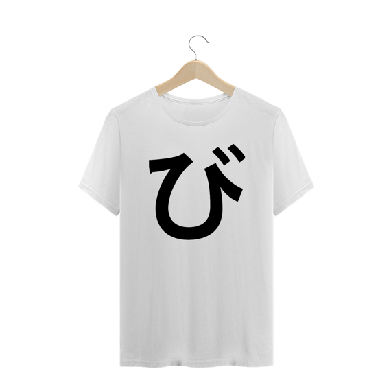 Camiseta Plus Size Hiragana BI び