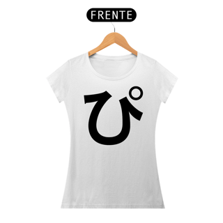 Camiseta Baby Long Hiragana PI ぴ