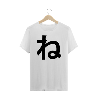 Nome do produtoCamiseta Plus Size Hiragana NE ね