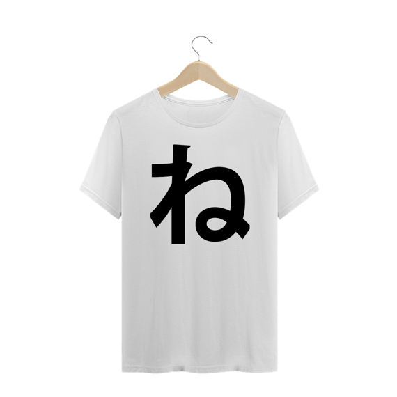 Camiseta Plus Size Hiragana NE ね