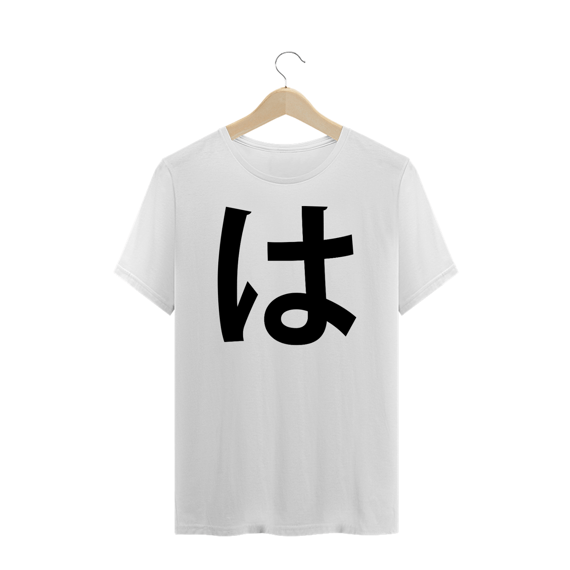 Camiseta Plus Size Hiragana HA は