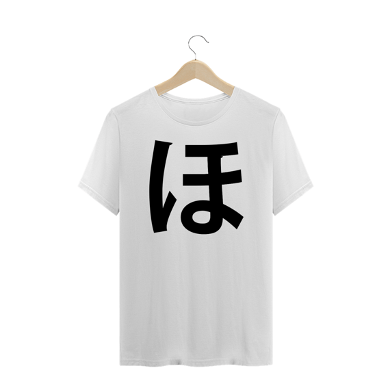 Camiseta Plus Size Hiragana HO ほ
