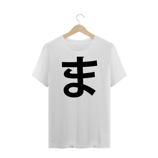 Camiseta Plus Size Hiragana MA ま