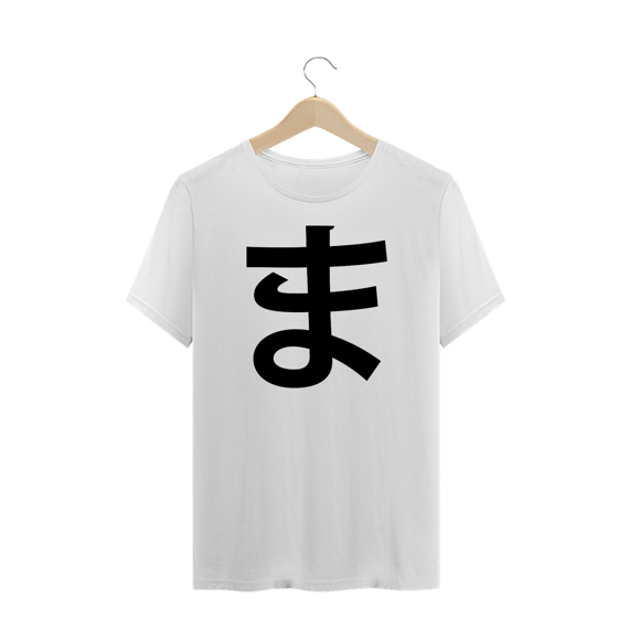 Camiseta Plus Size Hiragana MA ま
