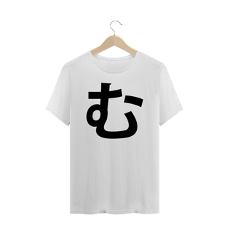 Camiseta Plus Size Hiragana MU む