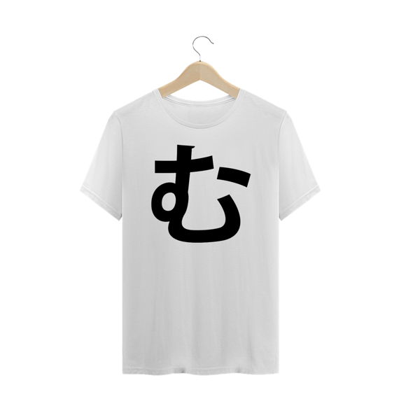 Camiseta Plus Size Hiragana MU む
