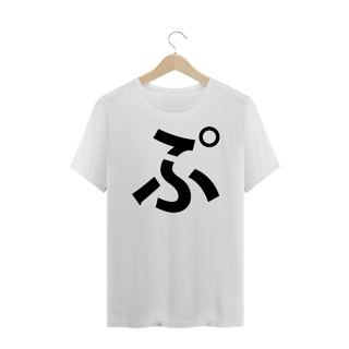 Camiseta Plus Size Hiragana PU ぷ 