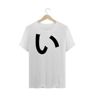 Camiseta Plus Size Hiragana I い