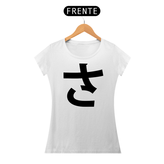 Camiseta Baby Long Hiragana SA さ