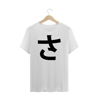 Camiseta Plus Size Hiragana SA さ