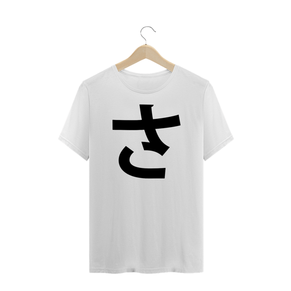 Camiseta Plus Size Hiragana SA さ